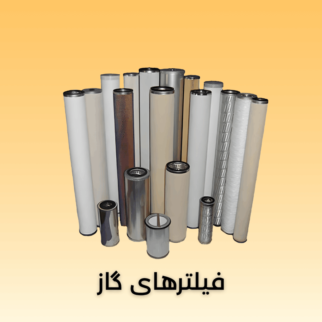 فیلتر گاز